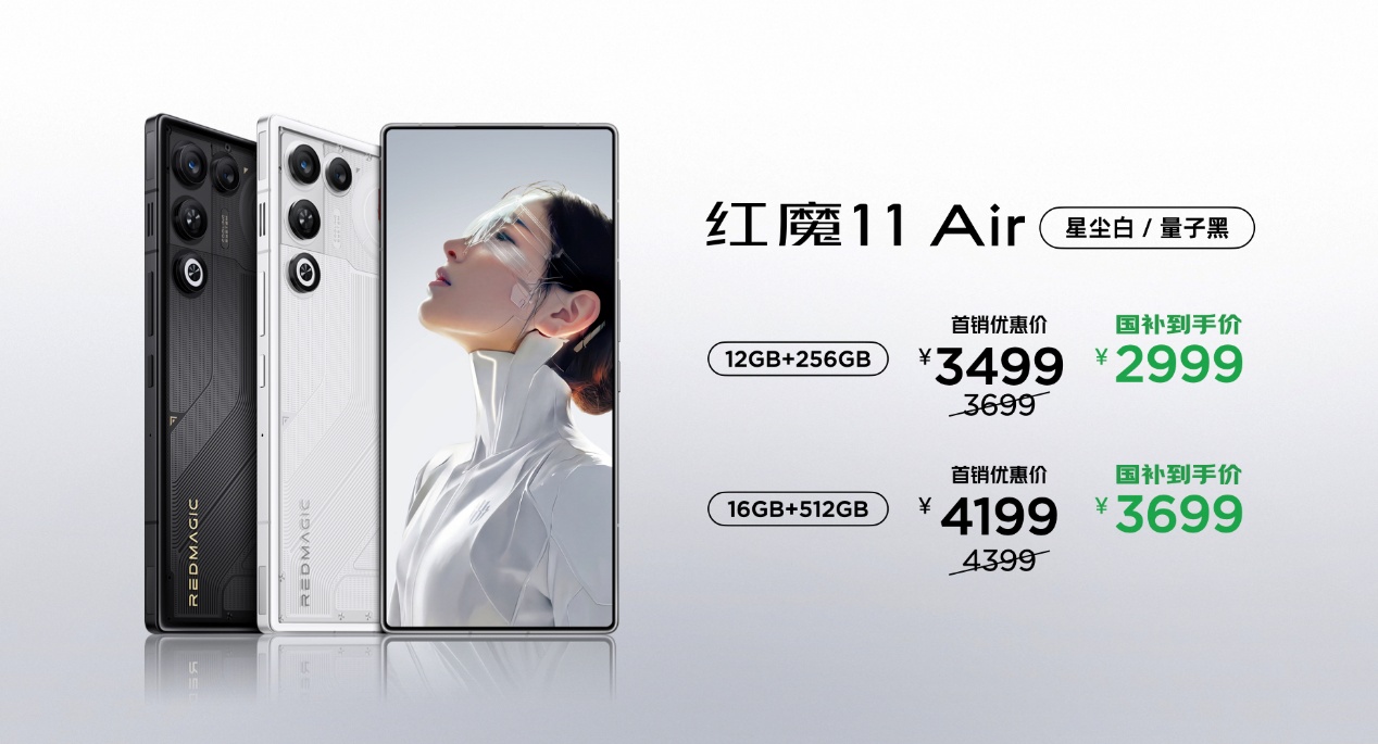 透见战力，驭风超神！红魔11 Air正式发布，2026首款新生代性能旗舰登场