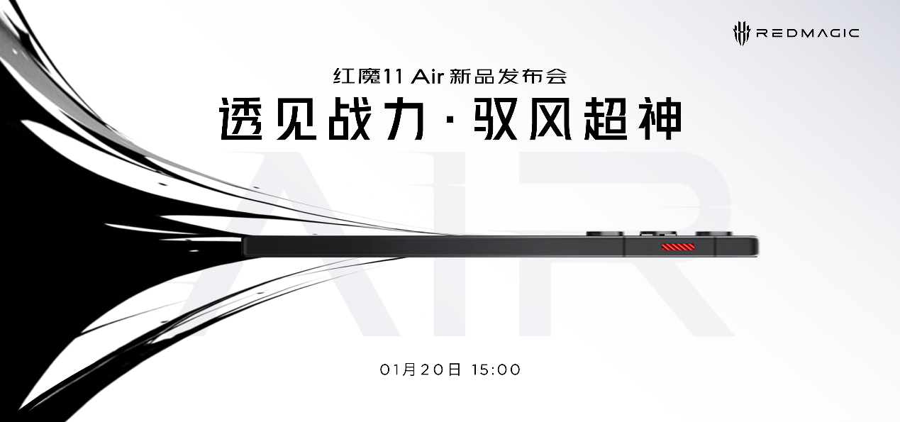 透见战力，驭风超神！红魔11 Air正式发布，2026首款新生代性能旗舰登场