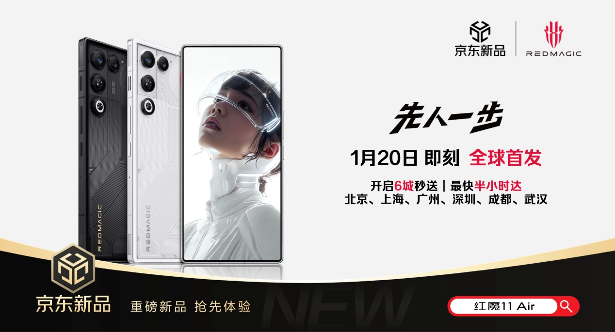 透见战力，驭风超神！红魔11 Air正式发布，2026首款新生代性能旗舰登场