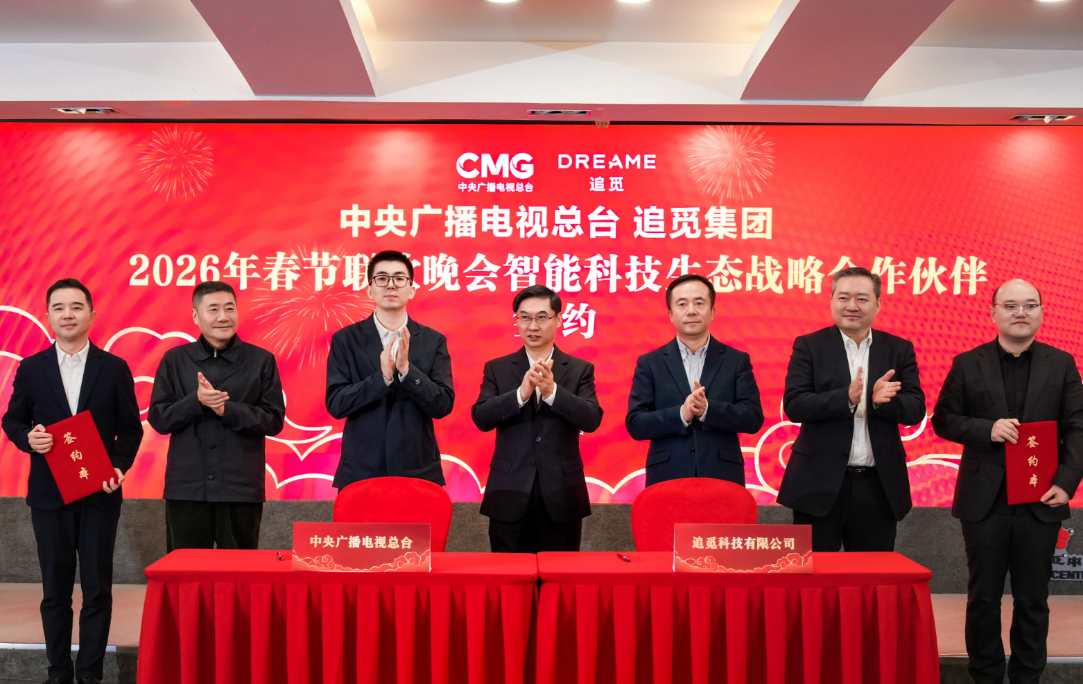 追觅集团成为总台《2026年春节联欢晚会》智能科技生态战略合作伙伴