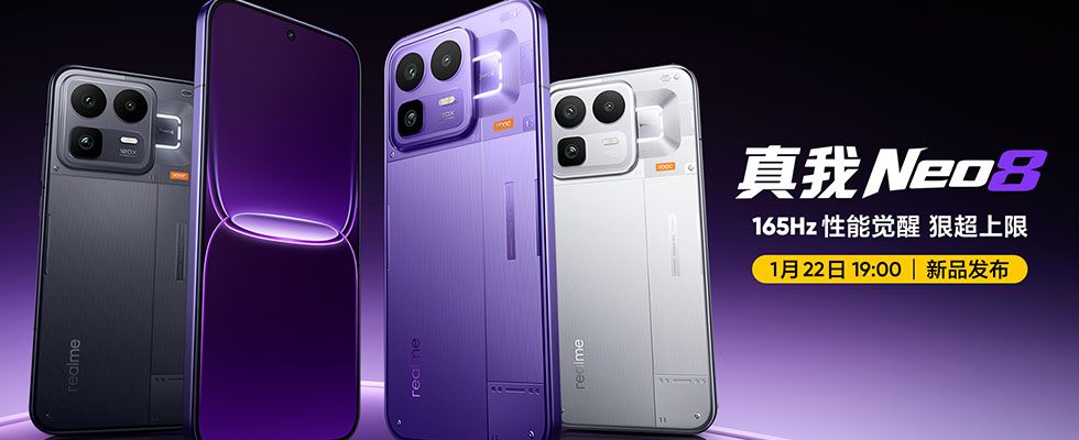 真我Neo8新品發(fā)布會