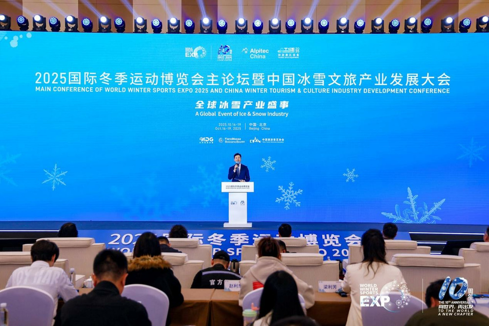 2025國(guó)際冬季運(yùn)動(dòng)博覽會(huì)主論壇暨中國(guó)冰雪文旅產(chǎn)業(yè)發(fā)展大會(huì)成功舉辦