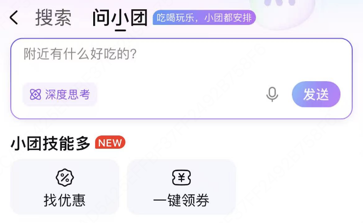 美团App升级上线AI搜索功能，用大模型提升“烟火气”信息服务体验