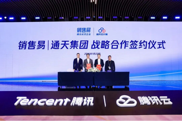 头部云代理商通天集团x销售易:用 AI CRM构建端到端客户经营体系-DOIT-数据产业媒体与服务平台