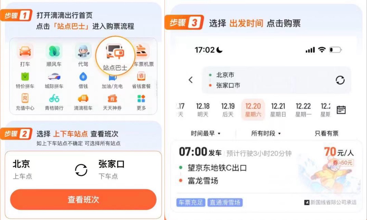 滴滴巴士开通北京-崇礼滑雪专线“连人带板”70元直达雪场- DoNews