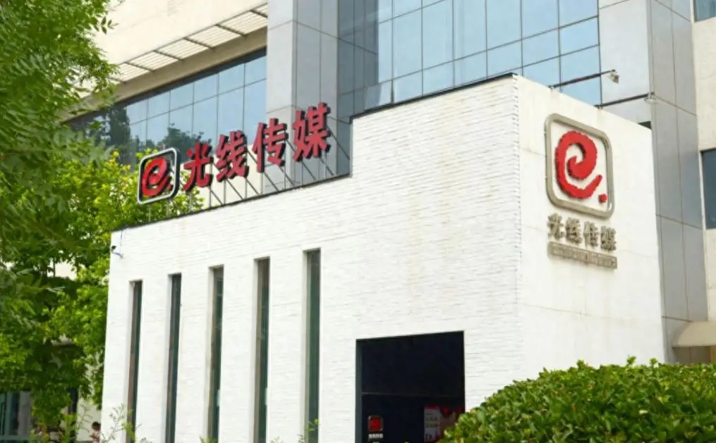 光线传媒 2025 年净利润预增超 4 倍