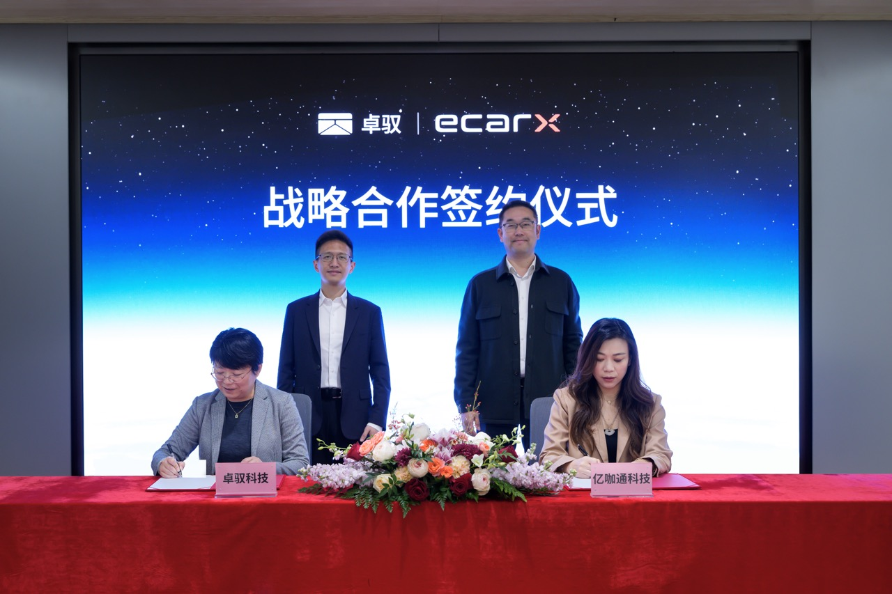 亿咖通科技与卓驭科技达成战略合作