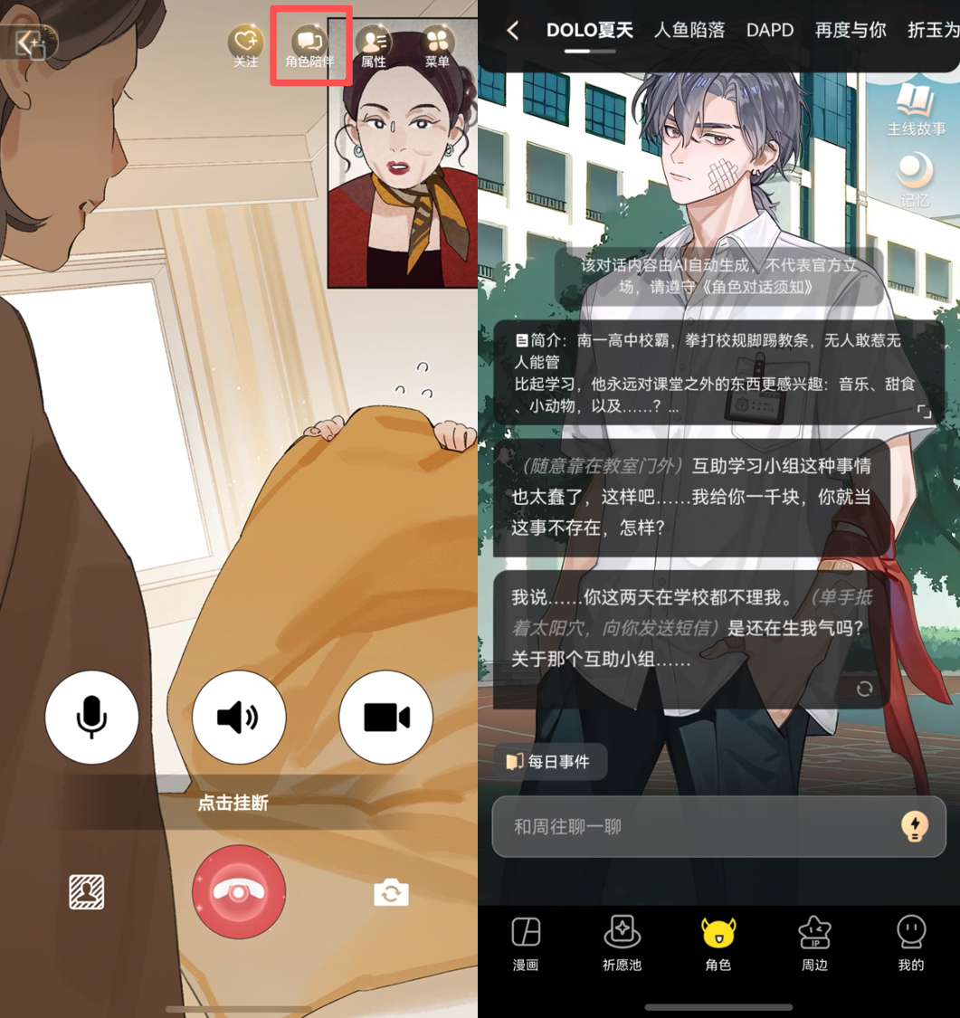 寒假宅家不无聊 鸿蒙版快看漫画重磅更新,ai纸片人居然能陪我聊天