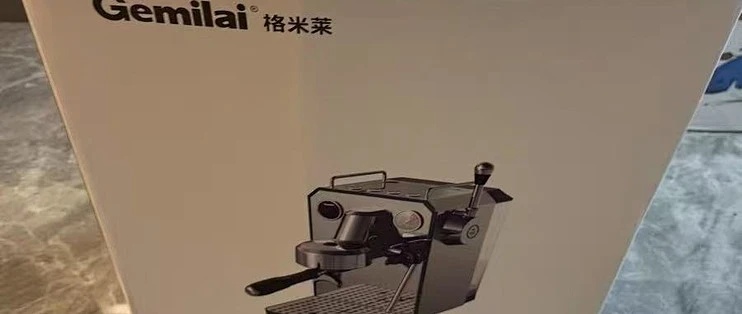 本土咖啡機品牌格米萊遞交IPO