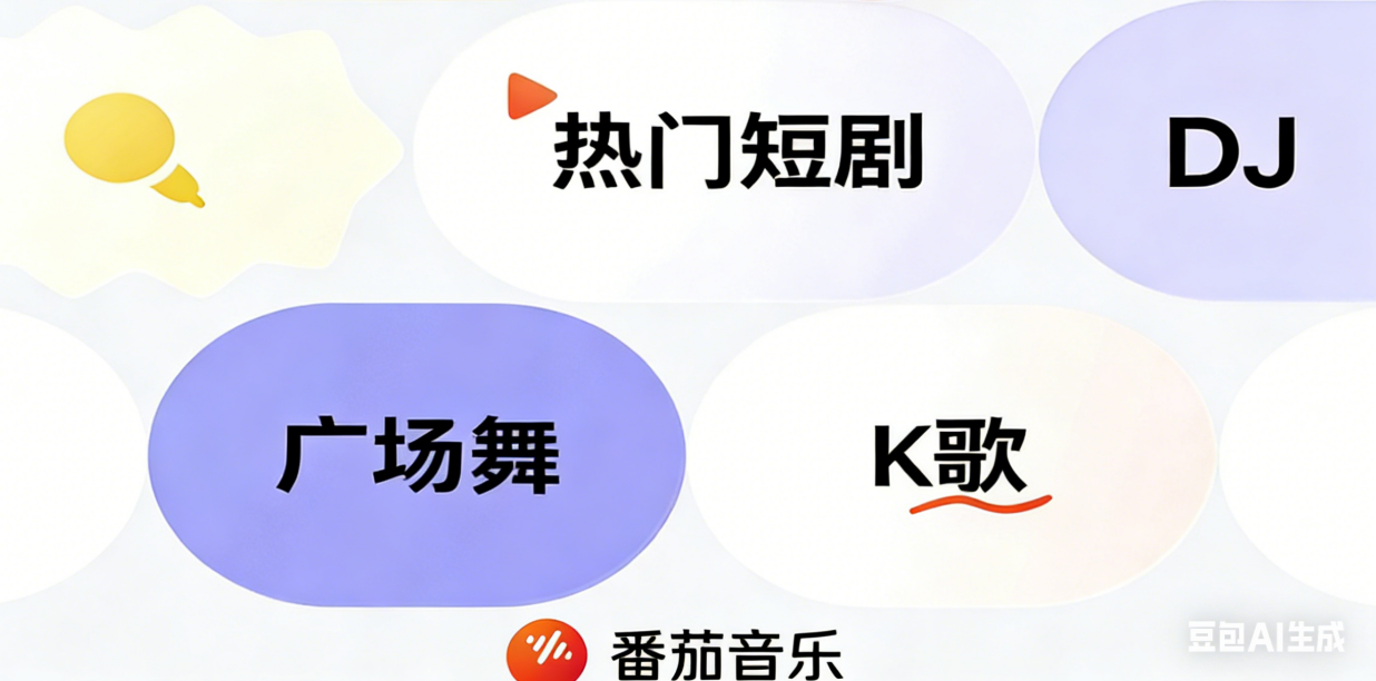 “下沉的”番茄音乐，补上了字节的又一块拼图？