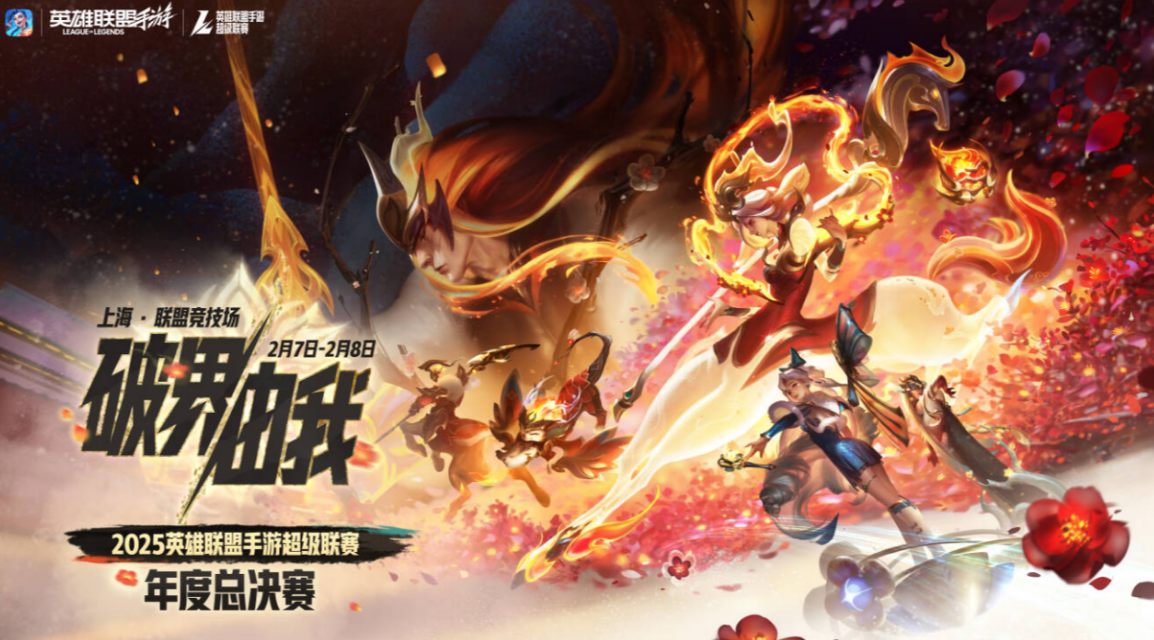 罗云熙双“五杀”！2026峡谷拜年秀圆满收官