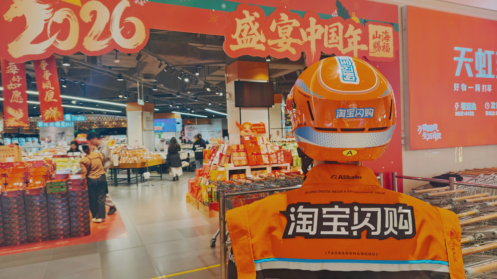 天虹超市×淘宝闪购合作：传统商超数字化转型与即时零售估值解析