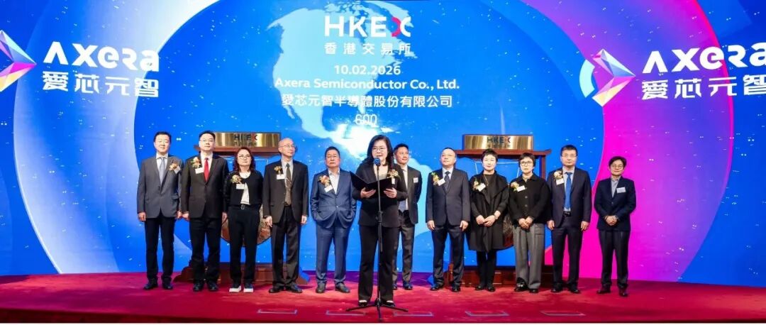 爱芯元智港股成功上市，推动边缘AI芯片赋能千行万业