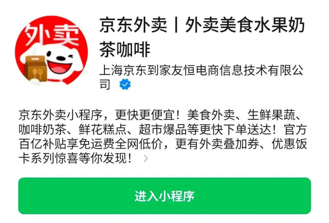 京东外卖微信小程序正式上线