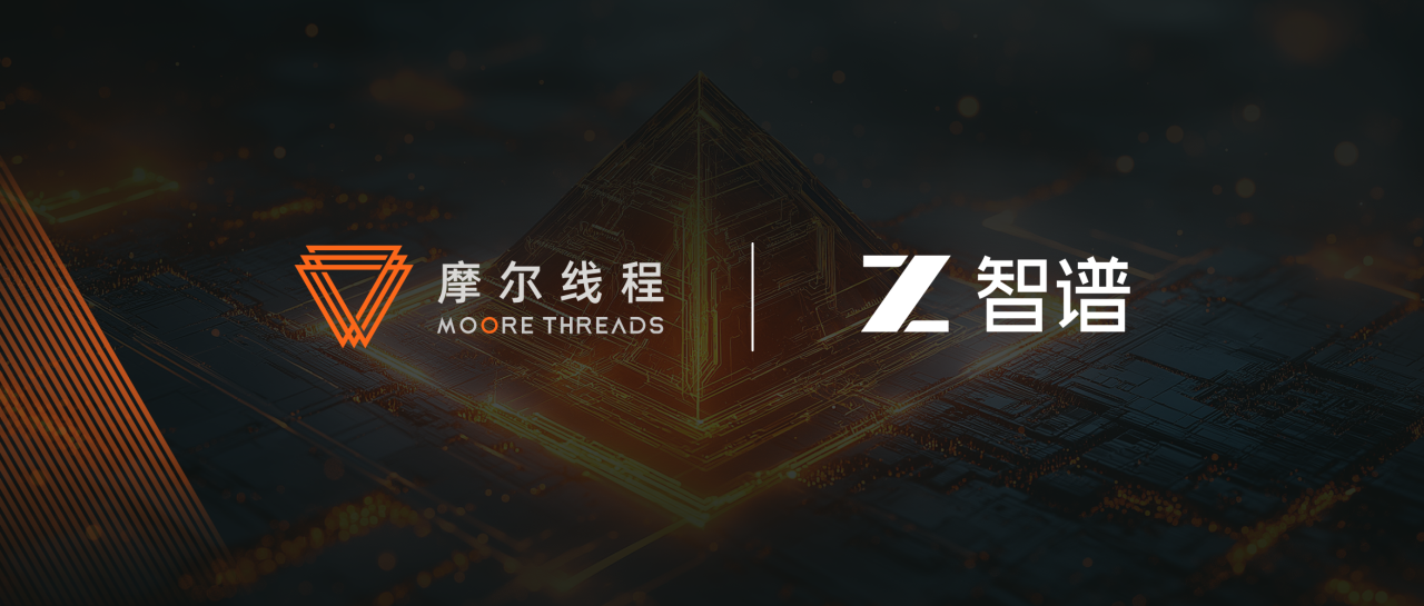 摩尔线程MTT S5000率先完成对GLM-5的适配