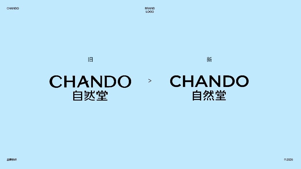 自然堂品牌焕新，以极简现代设计演绎自然之美