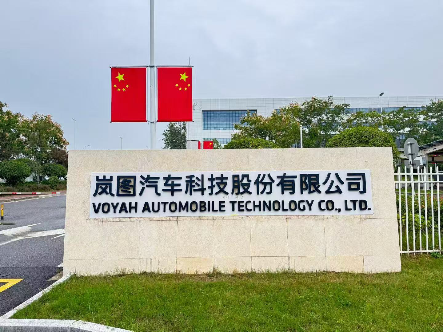 重磅！获港交所原则性同意 岚图汽车或将于3月19日正式登陆港股