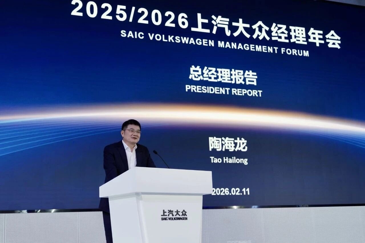 上汽大众召开2025/2026经理年会，描绘新年新图景