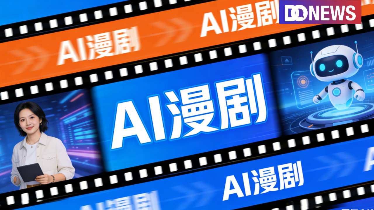 字节、百度、腾讯下场：AI漫剧迎来“三国杀”