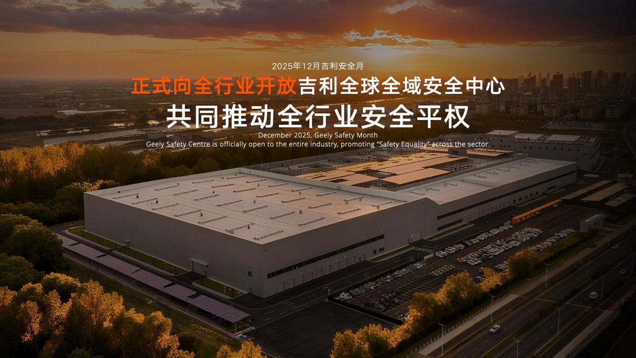 吉利汽车集团 CEO 淦家阅:坚决摒弃内卷式的恶性竞争