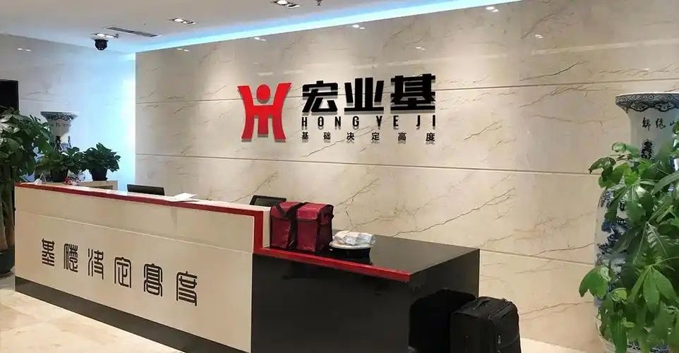 深圳宏业基冲刺港股：9个月营收7.8亿同比降2%