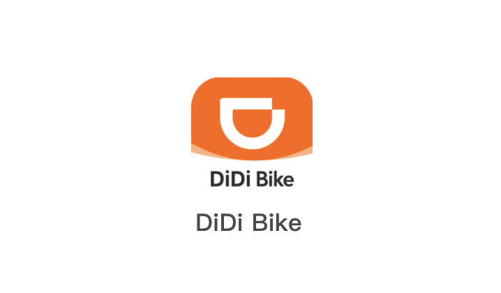 报道称滴滴国际在海外推出共享单车“DiDi Bike”