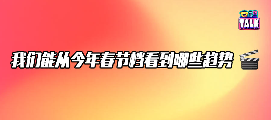 7天超57亿，谁是春节档最大赢家？