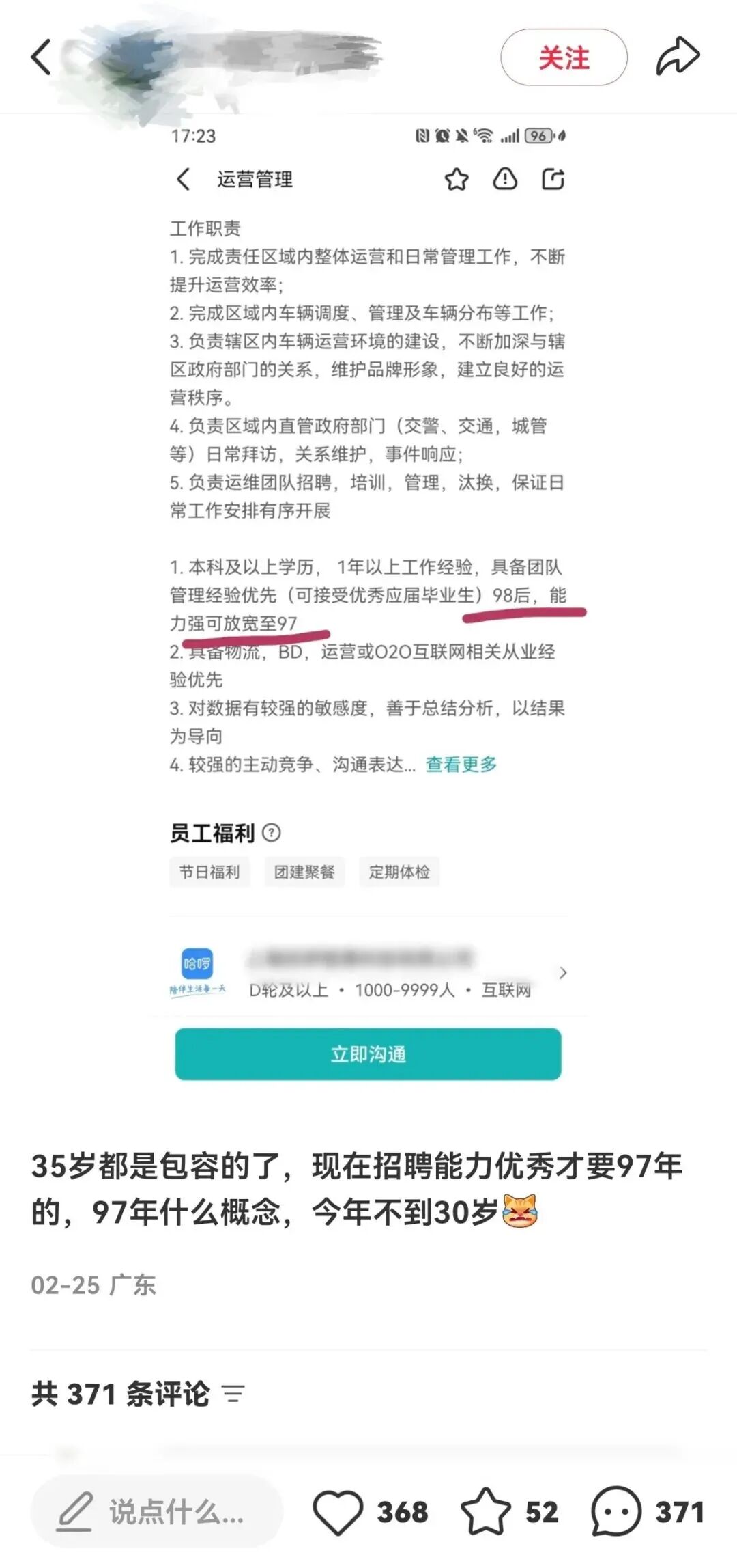哈啰单车招聘运营管理人员要求98后，客服回应