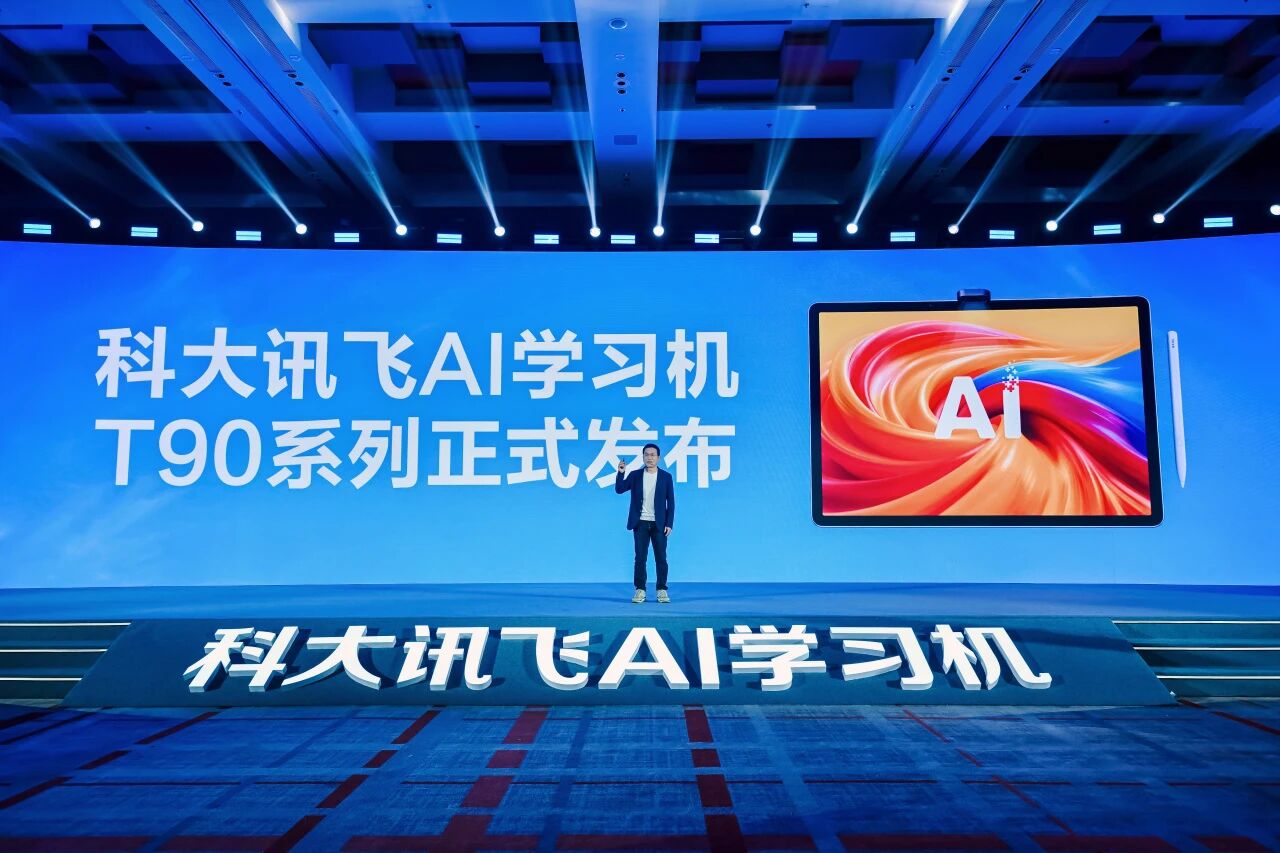 科大讯飞AI学习机T90系列发布：个性化学习新高度