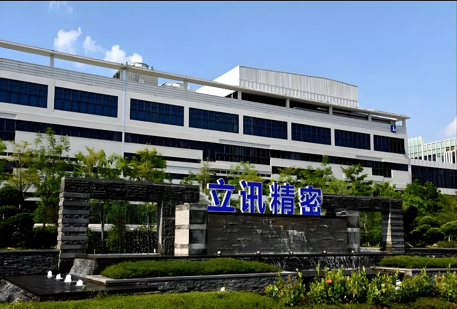 立讯精密冲击港股IPO，2025年前九个月净利润127亿元