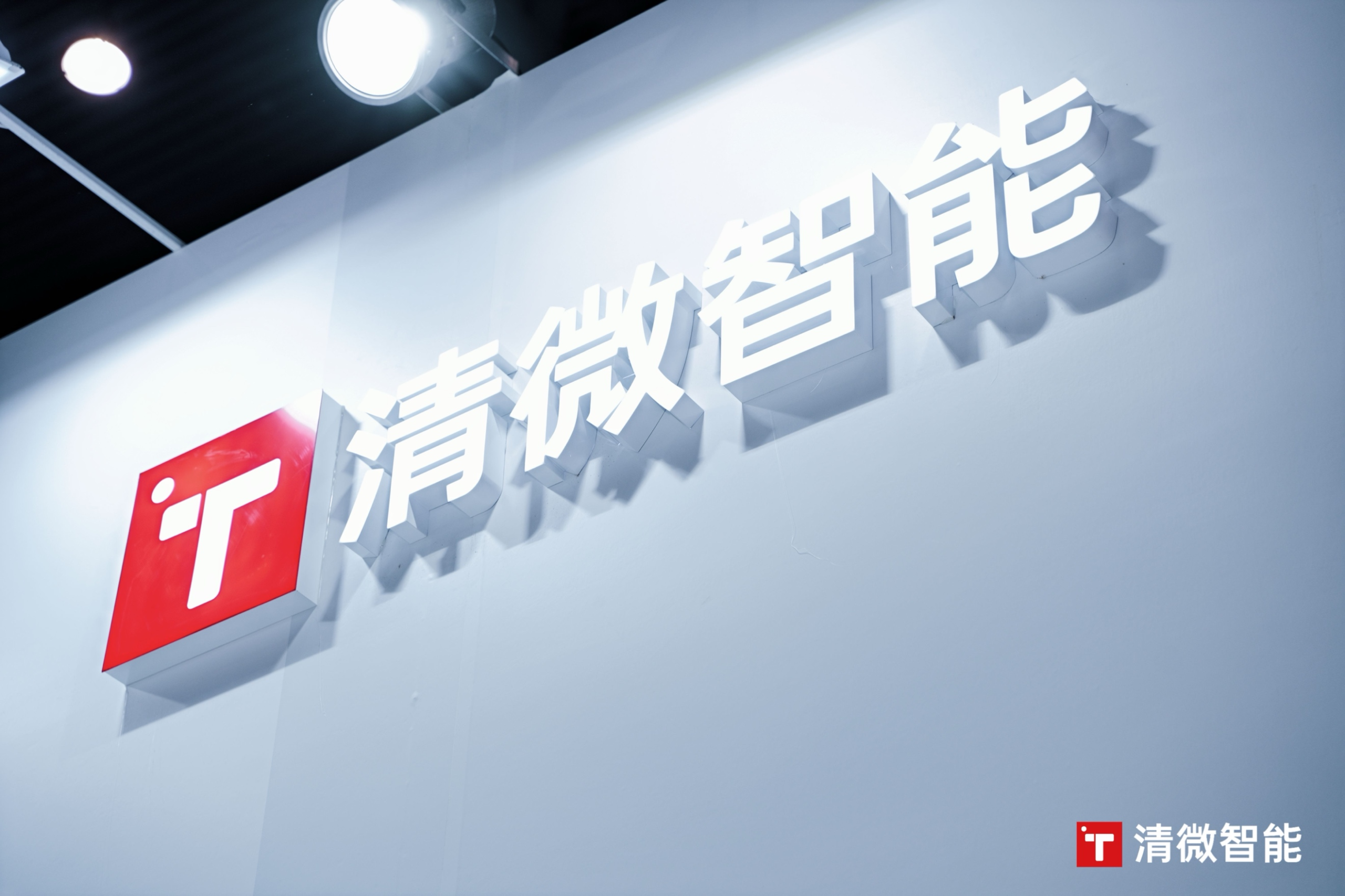 清微智能正式启动A股IPO：或成可重构芯片第一股