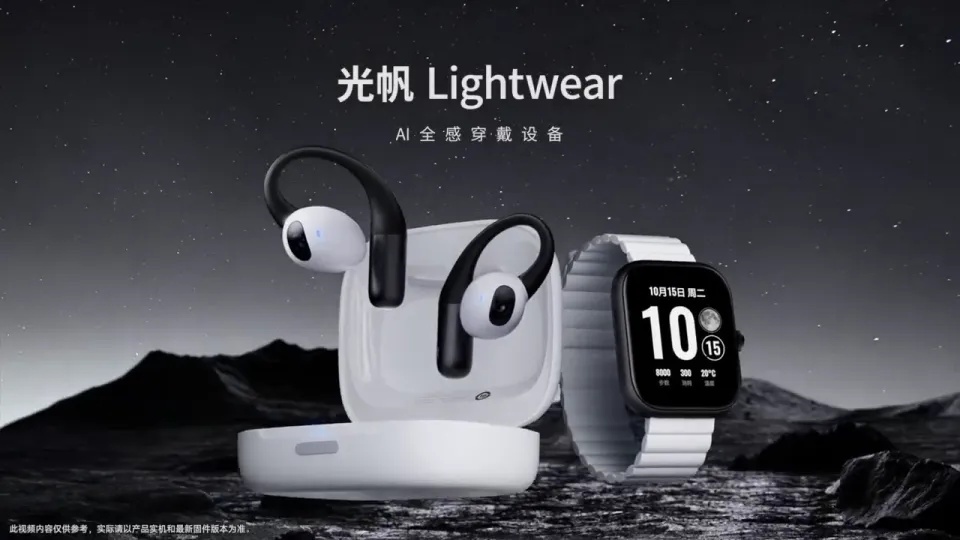 AI硬件初创企业光帆科技宣布完成近3亿元种子轮融资