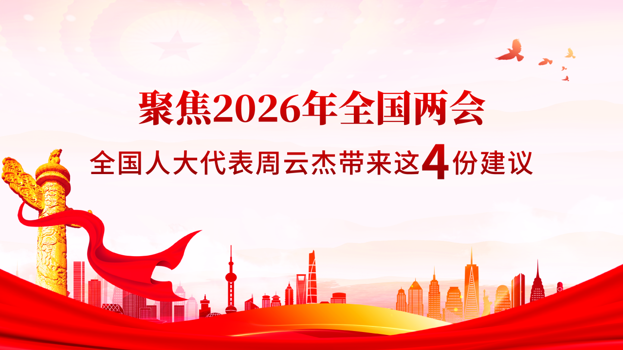 海尔周云杰2026两会建议：加快发展具身智能赋能工业智能化