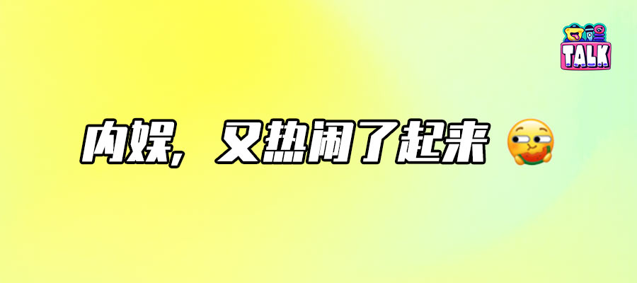 內(nèi)娛老瓜新吃，微博成「升堂」圣地