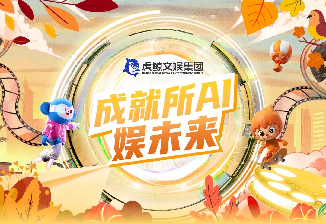 虎鲸文娱集团组织升级，任命新的集团CTO、优酷总裁等