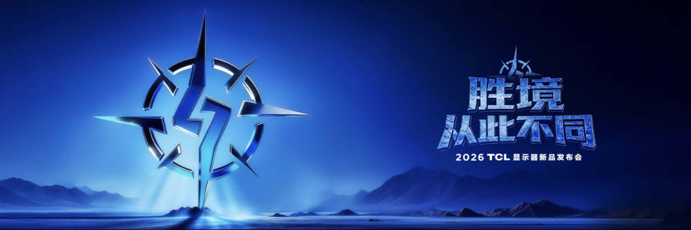 TCL首发三大旗舰显示器：OLED+、万象分区Mini LED与1040Hz电竞屏重塑桌面显示新标准