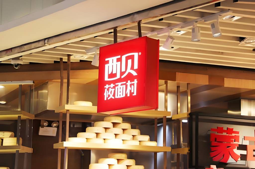 消息称西贝大面积延迟发工资