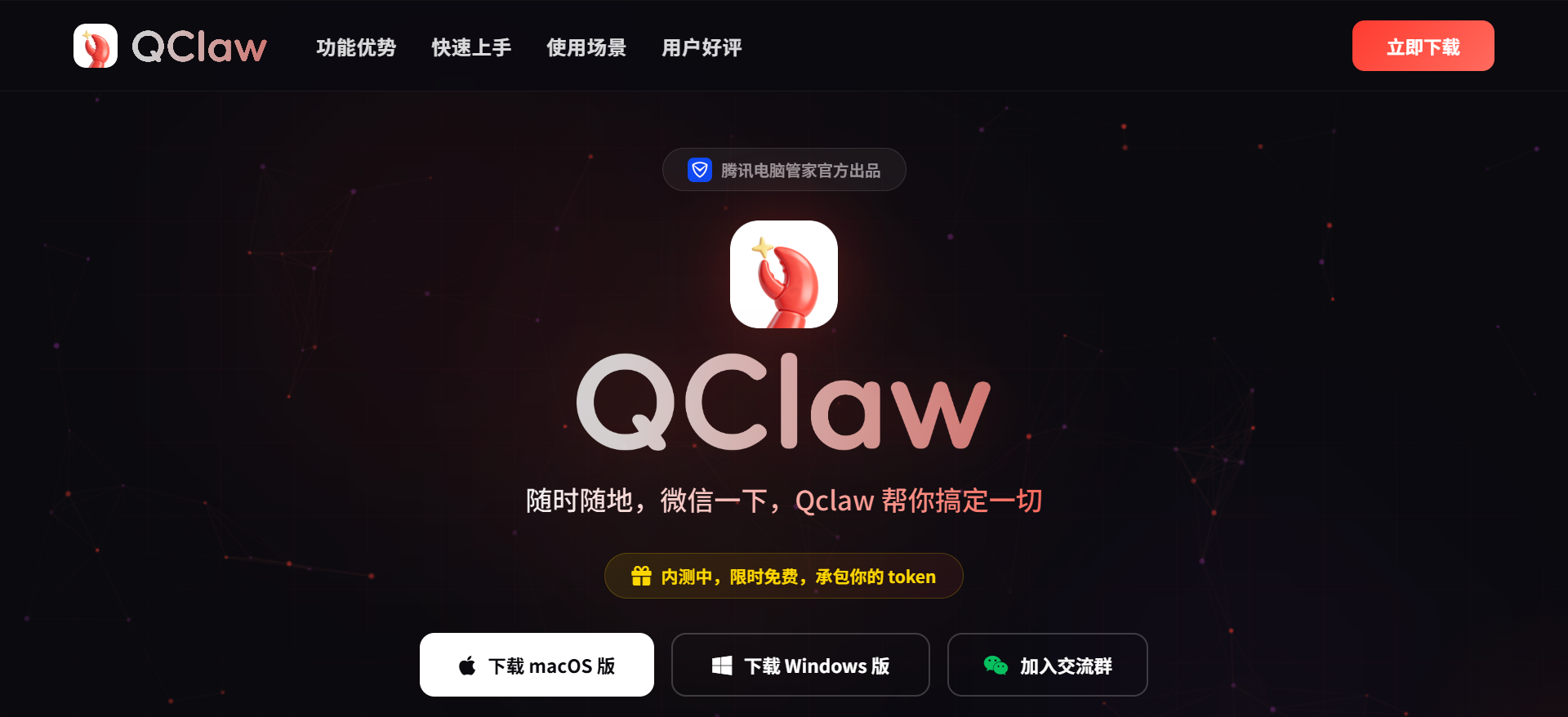 腾讯内测QClaw:一键部署OpenClaw,微信QQ双端接入