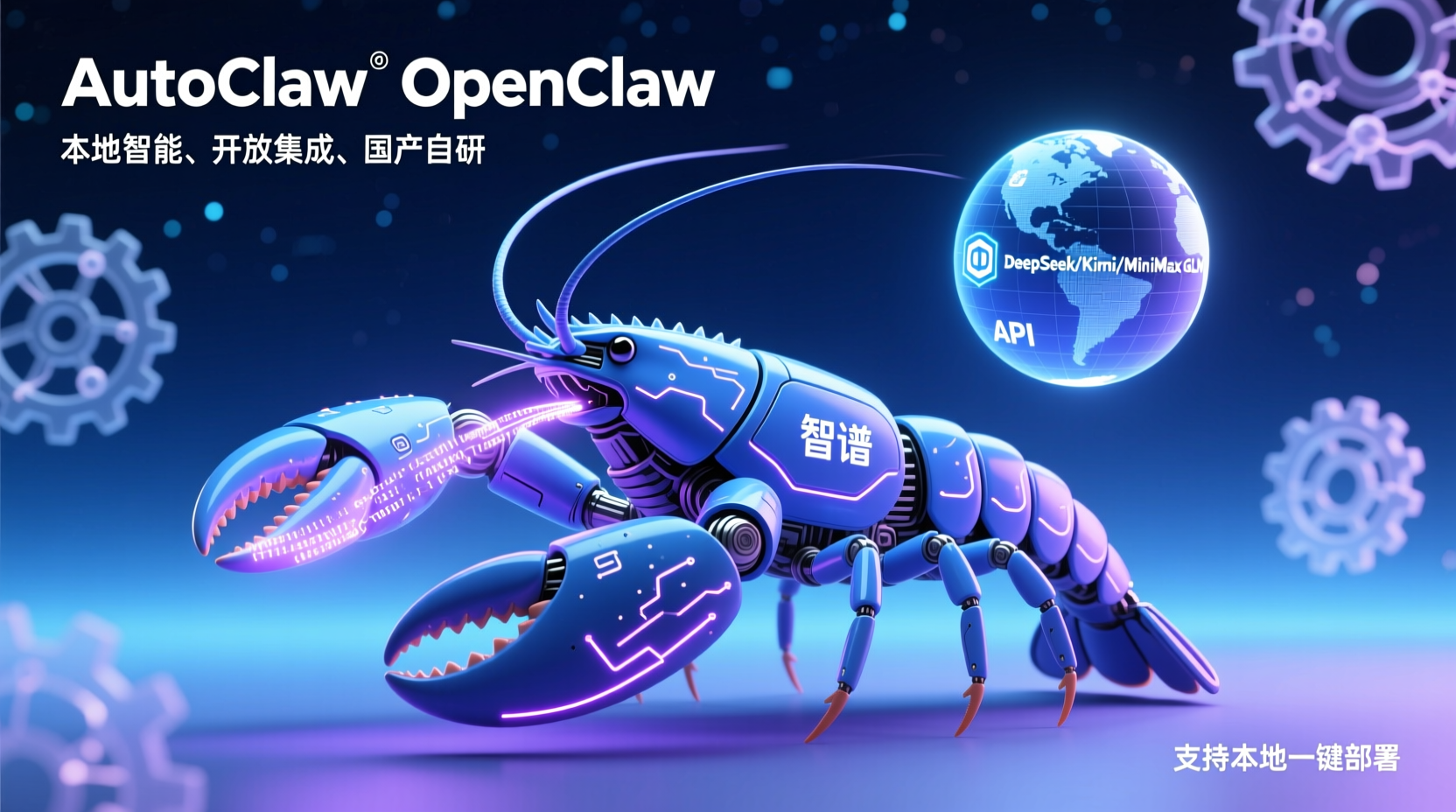 智谱澳龙AutoClaw曝光，支持本地电脑一键部署