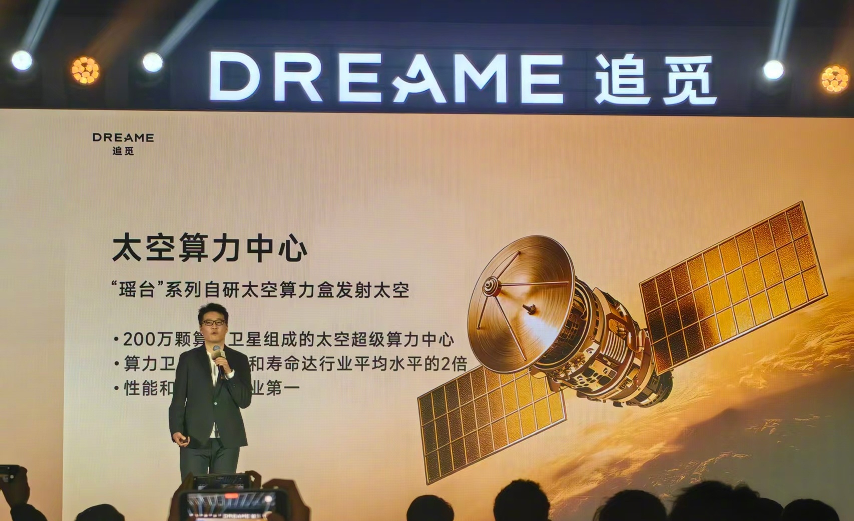 追觅科技拟发射200万颗算力卫星，组建超级太空AI算力中心