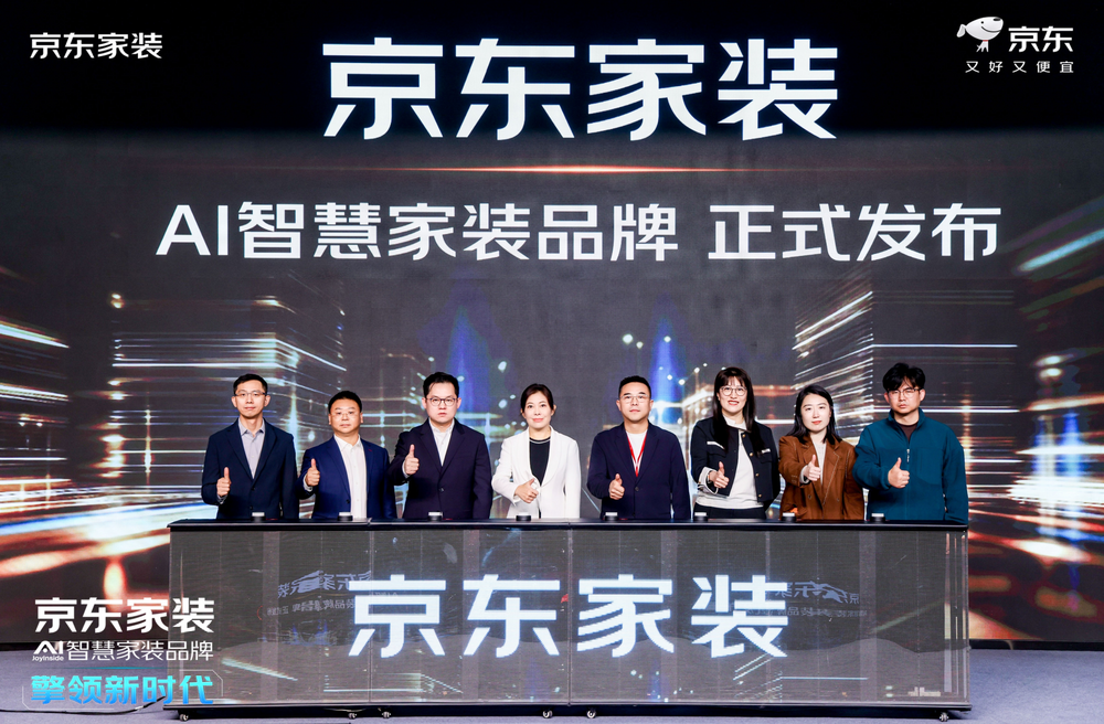 京東自營家裝來了！用AI及超級供應(yīng)鏈能力打造智慧整家