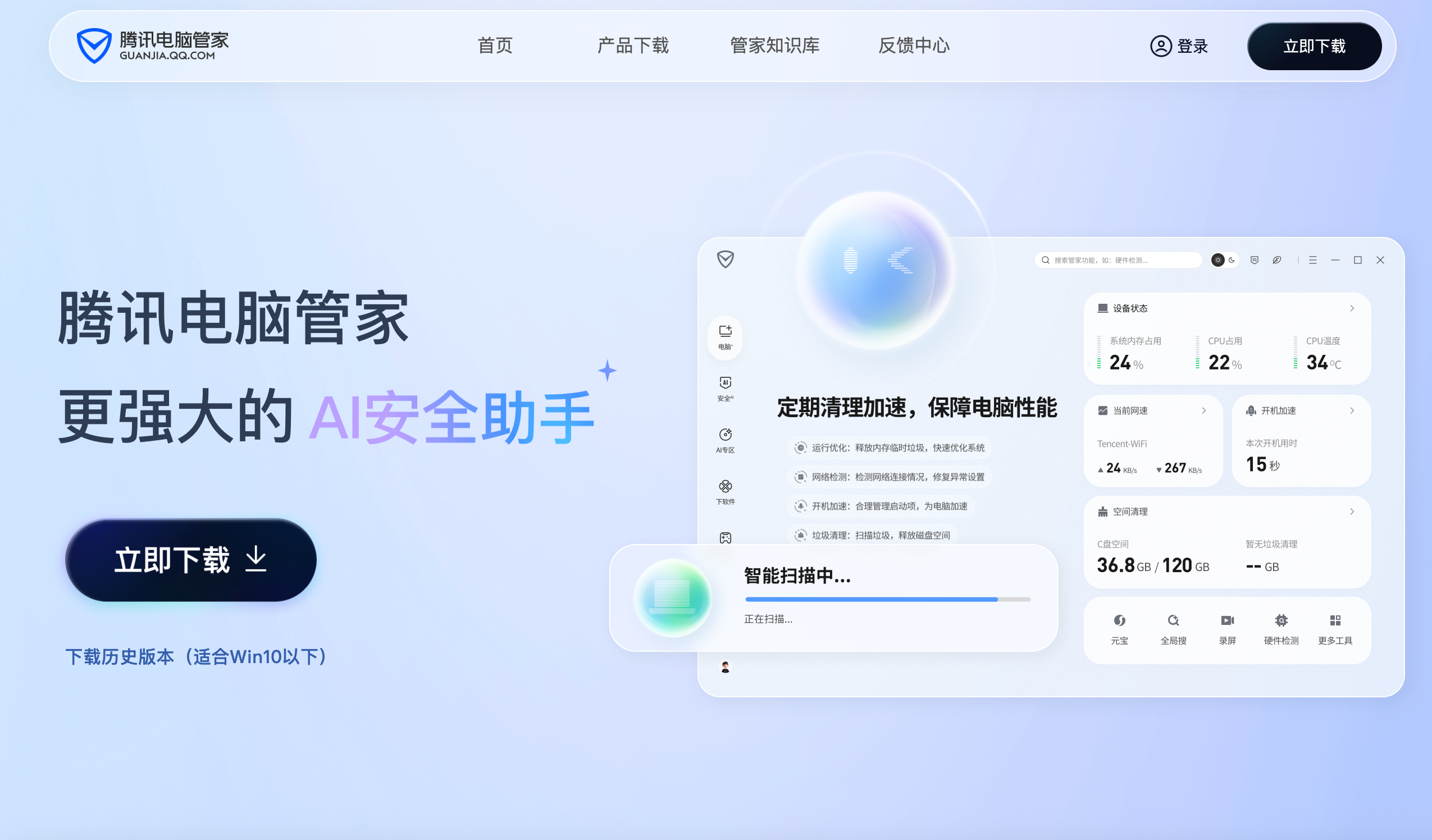 腾讯电脑管家发布首个「龙虾管家」功能