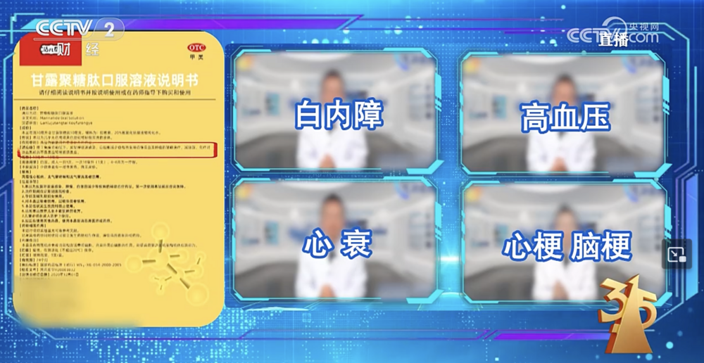 写剧本、买身份打造“医学权威”,别再被朋友圈假专家忽悠了|直击315晚会