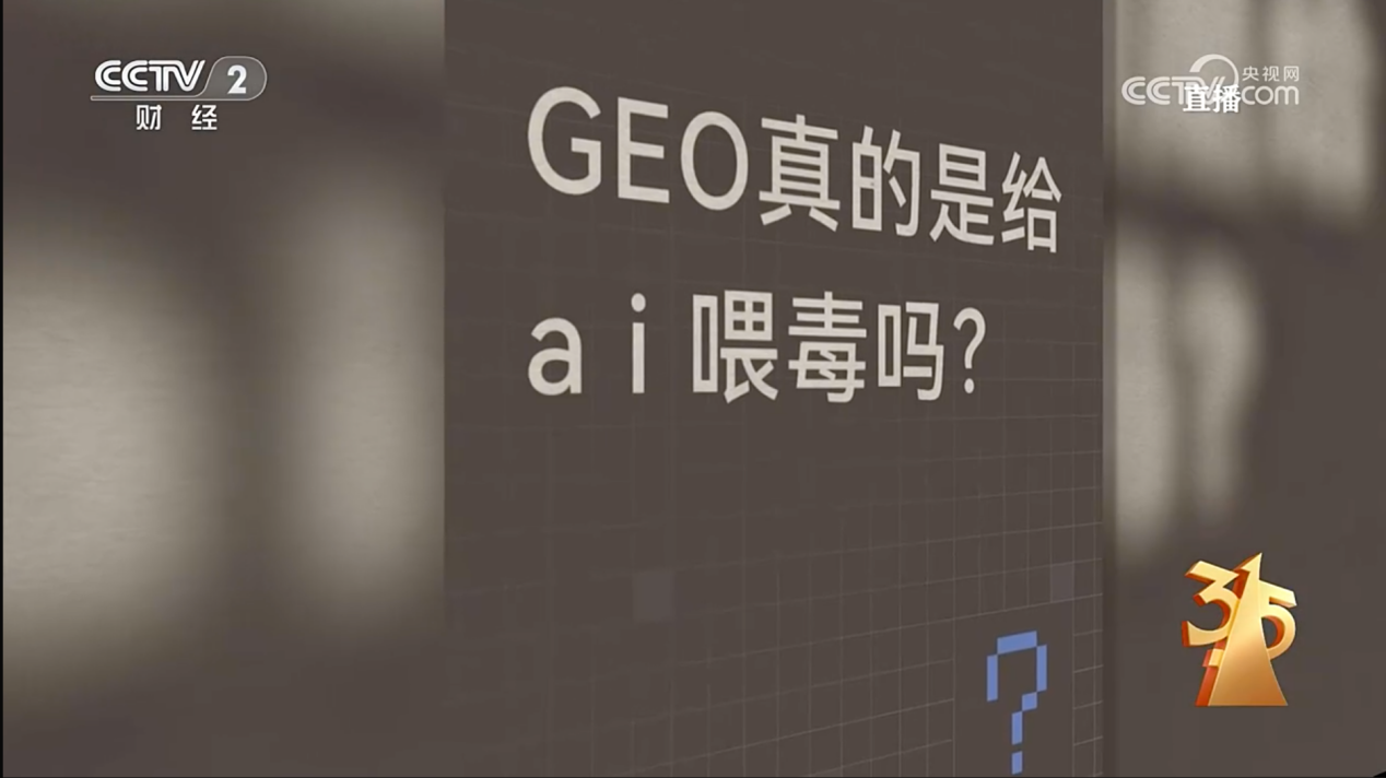 AI大模型被“投毒”？虚构产品竟成标准答案｜直击315晚会