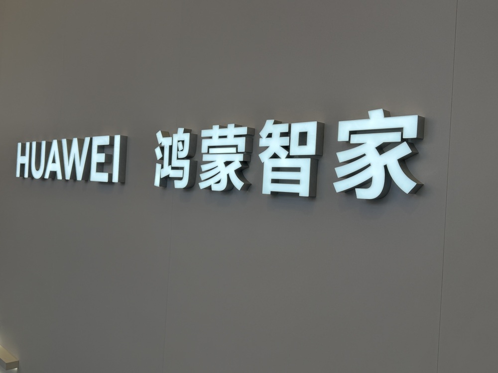 华为鸿蒙智家，全生态，AI进化，解决方案全面焕新，生态拓展全覆盖