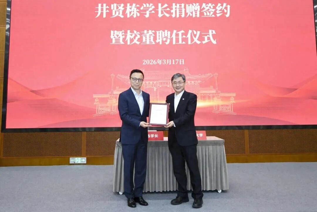 蚂蚁集团董事长井贤栋向母校上海交大捐赠1.3亿元