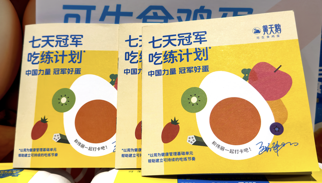 鸡蛋检出“角黄素”，黄天鹅回应：已完成现场抽检，将公布结果