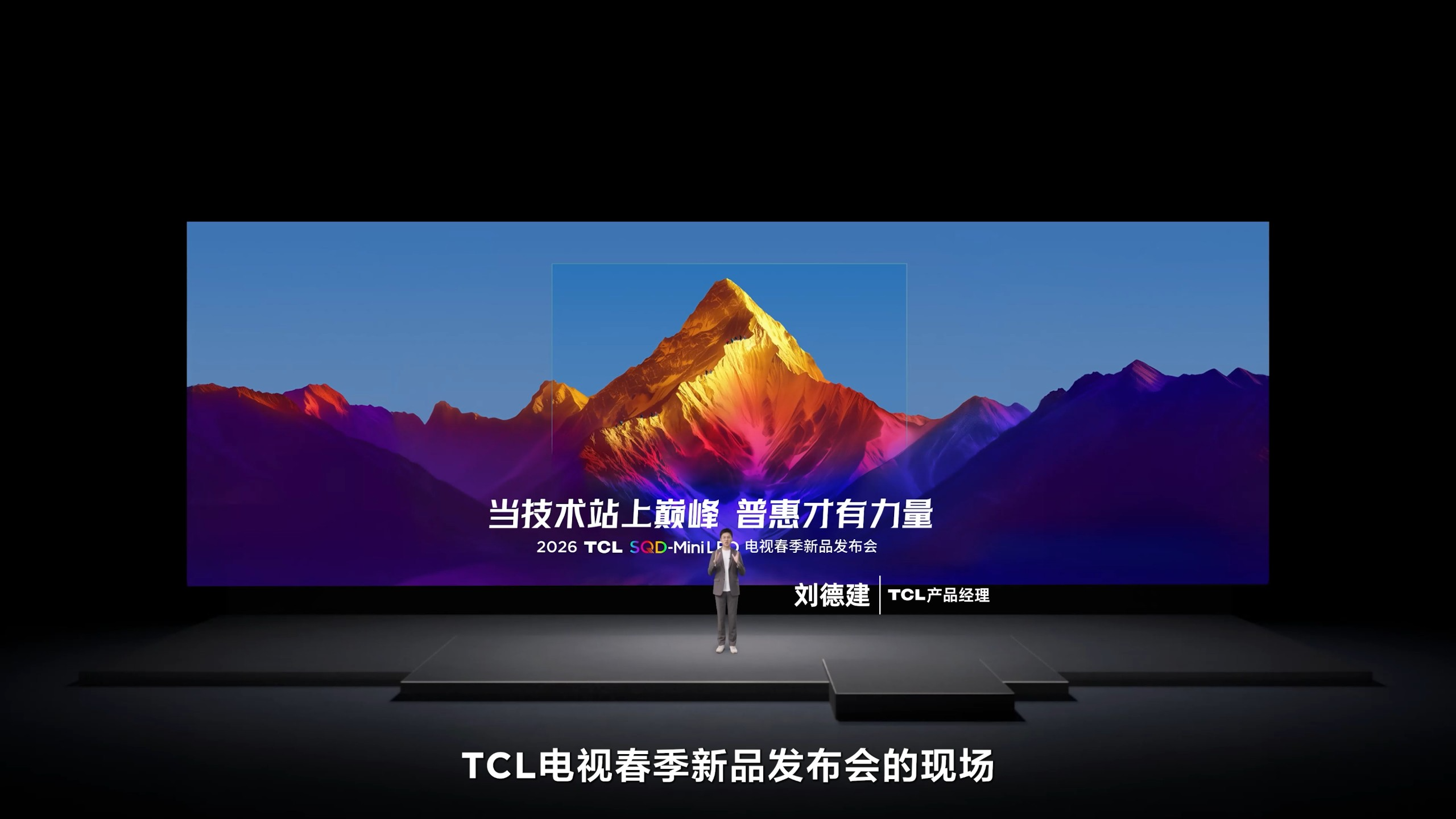 TCL發(fā)布會解析：Q9M Pro領(lǐng)銜，T7M系列雙星登場，163吋Micro LED雙曜壓軸