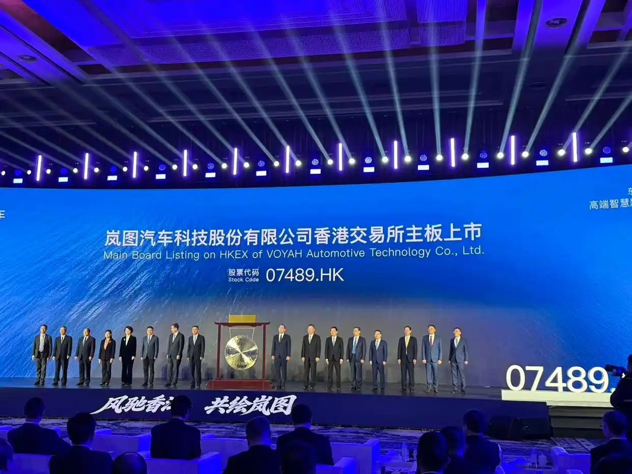 岚图汽车在港交所挂牌上市