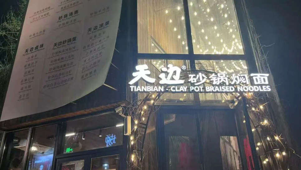 贾国龙创办新品牌，人均消费40元至50元，本人回应